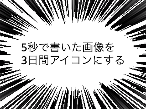 鬼畜　