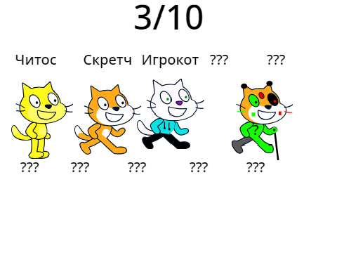 Кото-кто?