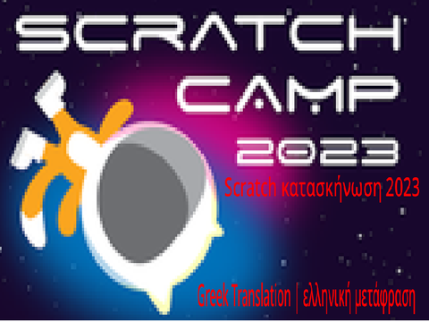 Scratch Camp 2023  || Greek Translation ελληνική μετάφραση