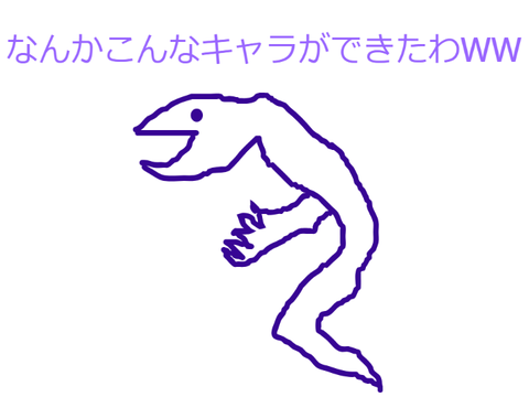 なんかこんなキャラができたわWW