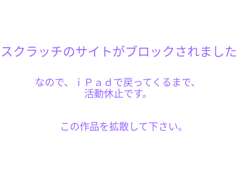 【拡散希望】悲報：すくラチのサイト、ブロックされた()