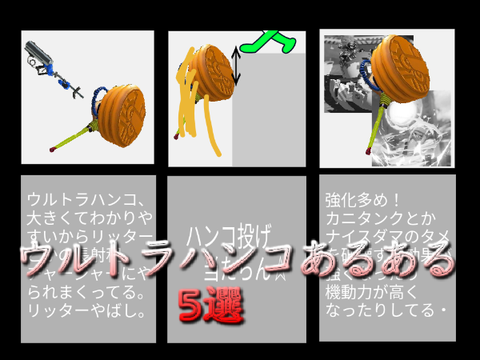 ウルトラハンコあるある