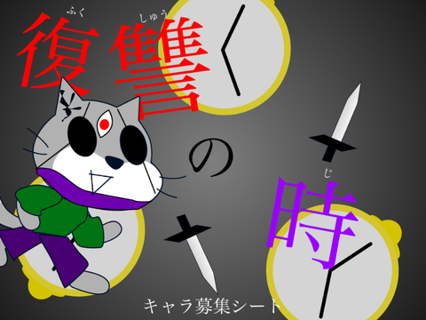 復讐は悪いことではない