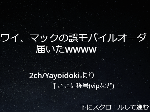 2chスレ　ワイ、マックの誤モバイルオーダー届いたんだがwww