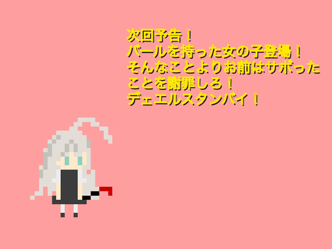 スマプラ次回予告！