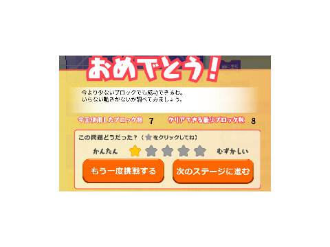 みんプロで無理やり最小ブロック数より少ない数でクリアした