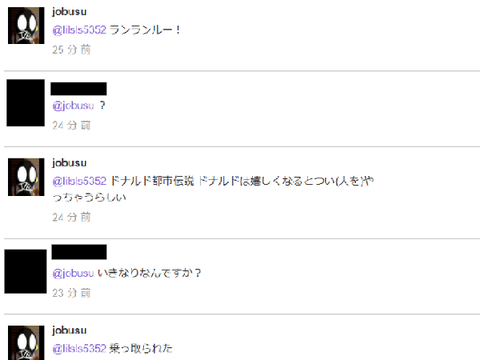 乗っ取られた