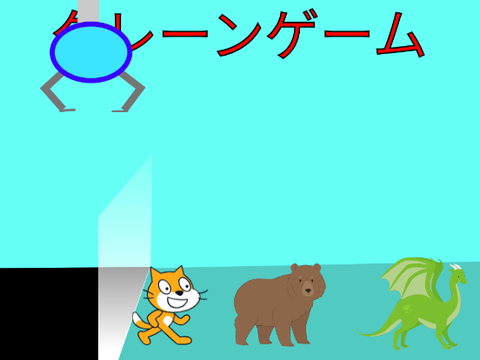 クレーンゲーム normal