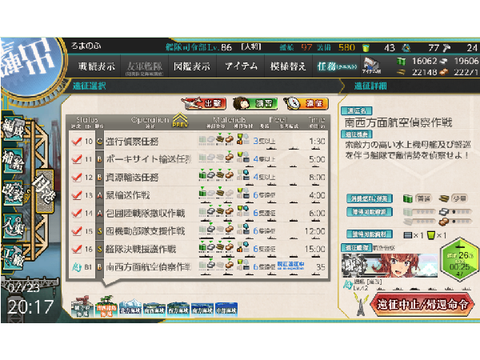 遠征