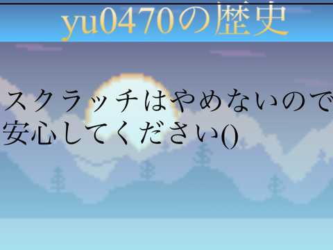  yu0470の歴史