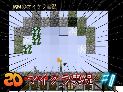 knのマイクラ実況パート1