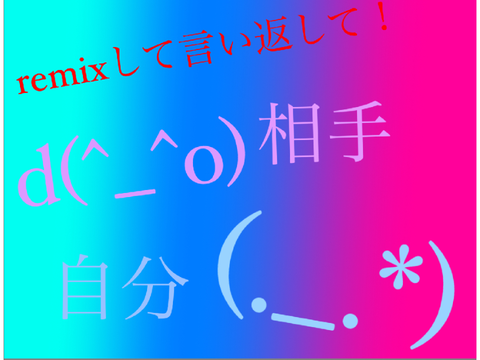 remixして言い返して！｡ﾟ(ﾟ´ω`ﾟ)ﾟ｡(._.*)
