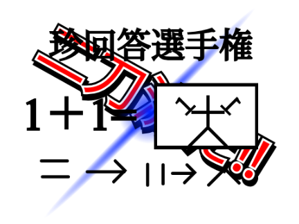 これが俺の答え
