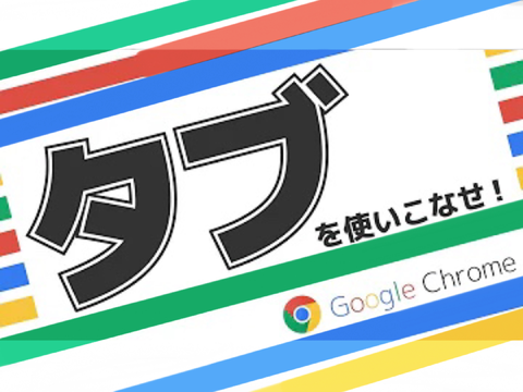 学タブで楽しもう会　参加者募集