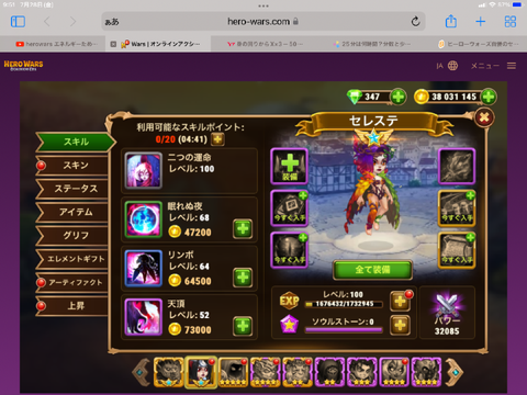 自慢のセレステ　part2