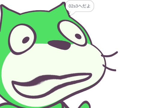 02S3へ