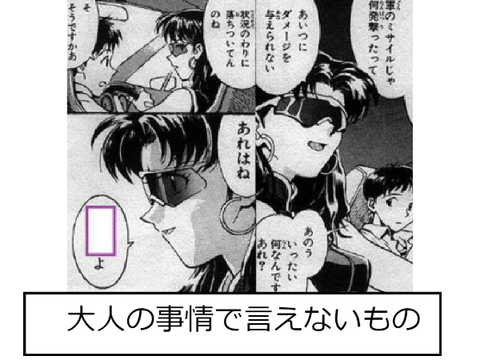 ボケた　エヴァ 
