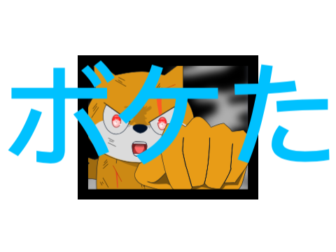 【ボケた】イラストでボケて！！第一弾（2）