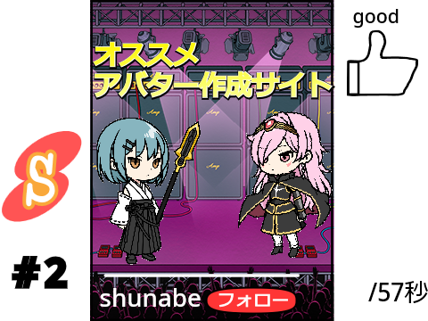 スクラッチショート動画 ＃2 アバター作成サイト