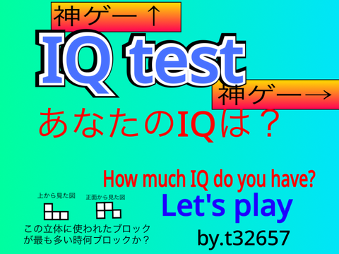 IQテスト  1     
