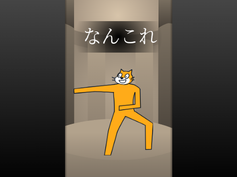 もしモンストとscratchがコラボしたら remix