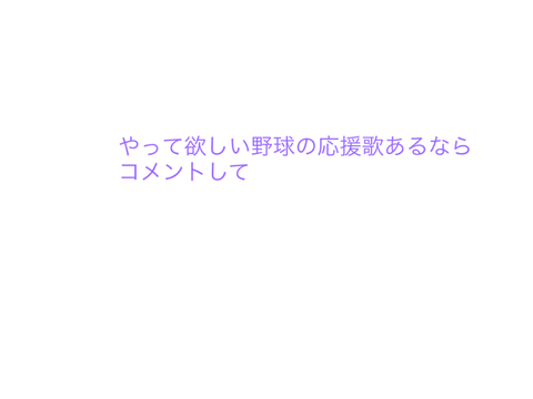 コメントして