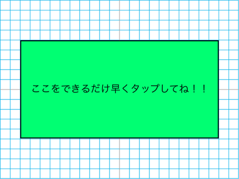 タップ速度測定ゲーム