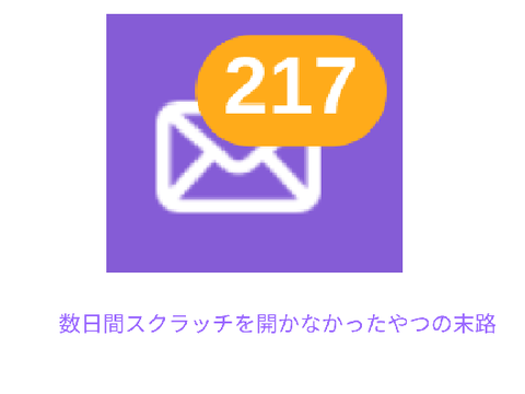 気をつけろ