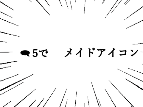 ヤバいぃぃぃ！