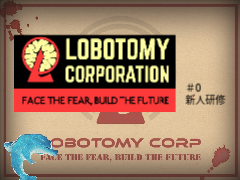 lobotomy corporation日記　＃0　新人研修