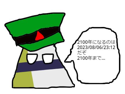 2100年