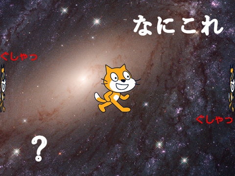 ぐしゃっ ぐしゃっ  ぐしゃっ ぐしゃっ 