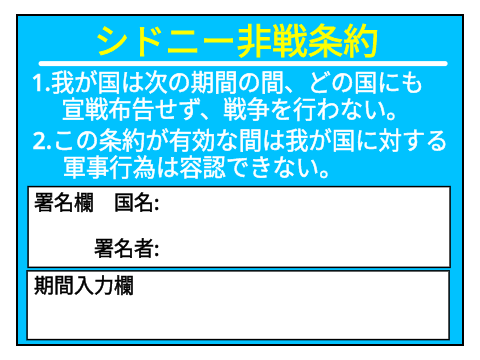 [公式] シドニー非戦条約  引き継ぎ済み