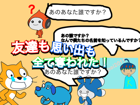 友達も思い出も全て奪われた