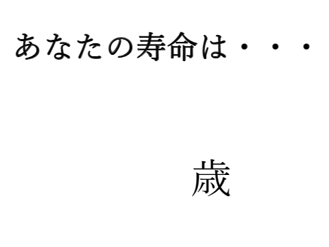 寿命診断
