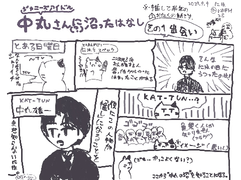 NMFH28がKAT-TUNに沼った話