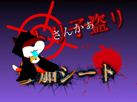 コトリ子盗リ＝season1＝ 参加シート remix-2