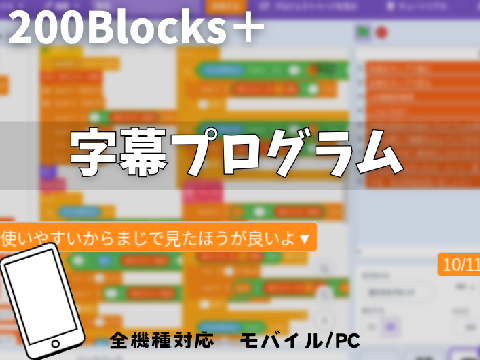 #素材　まるで打っているような感覚に陥る字幕プログラム⁉︎