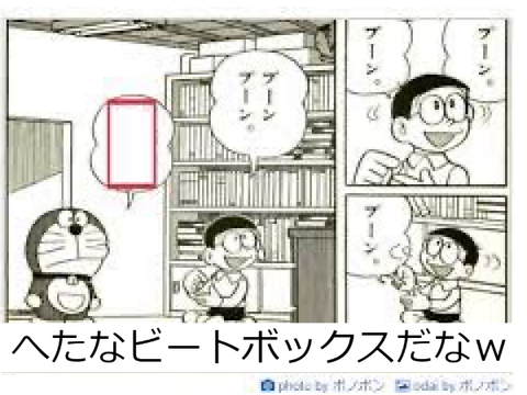 これでボケた