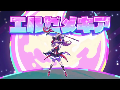 侵略魔少女エルゼメキア/P丸様。