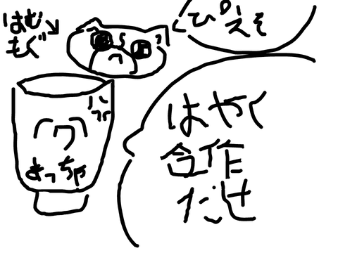 抹茶はむもぐ合作はむもぐパート