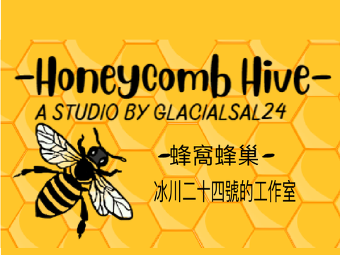 蜂窩蜂巢臺灣中文翻譯