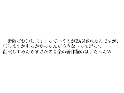 プロジェクトがBANされました