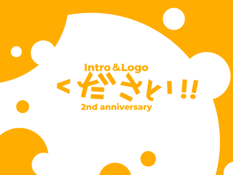 ください！！