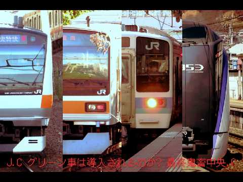 【没】J.C グリーン車は導入されるのか？最終鬼畜中央.C