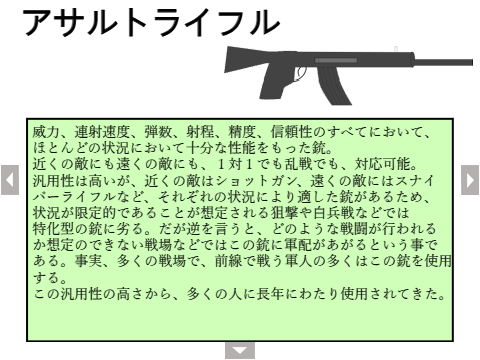 未完成ゲームの武器設定