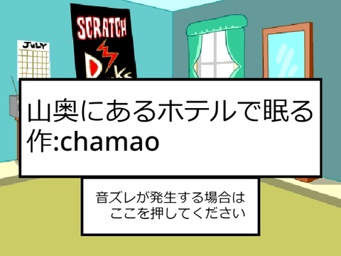 [Short Music] 山奥にあるホテルで眠る