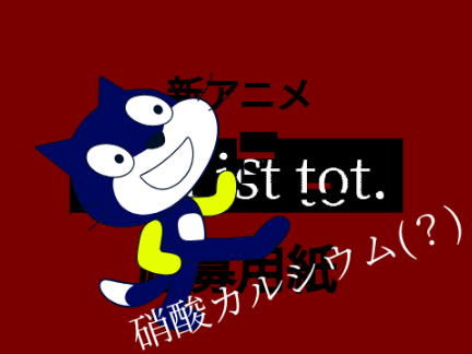 新アニメ「God ist tot.」応募用紙 remix
