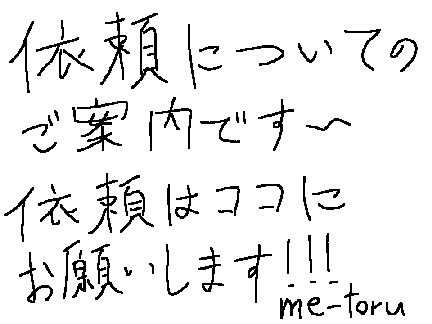 御依頼はここにお願いします！！