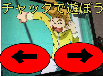 チャックで遊ぼう